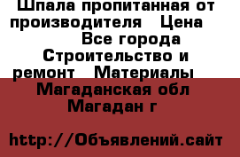 Шпала пропитанная от производителя › Цена ­ 780 - Все города Строительство и ремонт » Материалы   . Магаданская обл.,Магадан г.